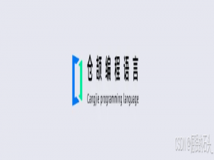 一文带你入门仓颉编程语言（上）_仓颉编程入门