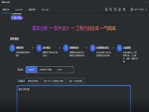 飞算AI来帮你高效完成任务，美好享受生活