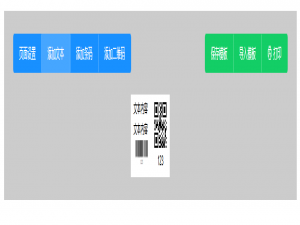 【Vue2】结合chrome与element-ui的网页端条码打印_vue2 优美的打印组件