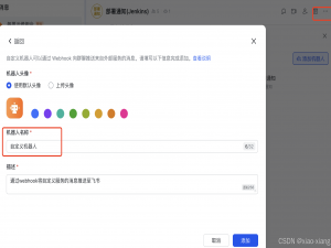 jenkins-飞书通知机制