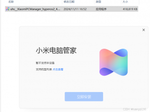 非小米电脑安装小米电脑管家，亲测最新支持HyperOS小米15系列