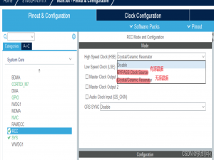 STM32外部高速时钟使用有源晶振和无源晶振时的区别_stm32 有源晶振