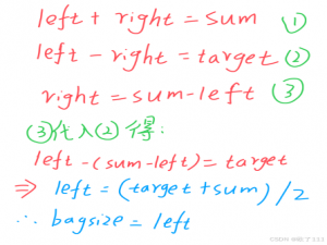 动态规划LeetCode-494.目标和_leetcode 目标和