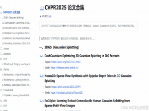 深度揭秘！2025计算机视觉的 “顶流” 研究方向_eccv2025