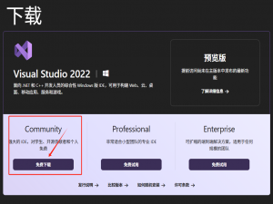 Visual Studio Community 2022 制作离线安装包超级详细教程！_vs2022离线安装包