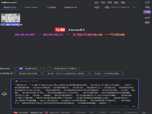 飞算JavaAI实战：3分钟生成高可用SpringBoot仓库管理系统