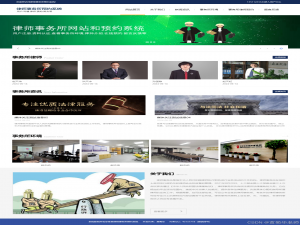 基于Java+Springboot框架律所网站和律师事务所预约系统设计与实现