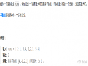 力扣hot100_普通数组_python版本