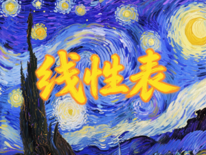 误闯天家！数据结构-线性表王道经典例题剖析