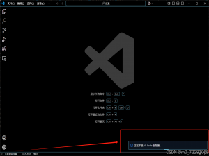 vscode 连接远程服务器右下角始终卡在--正在下载vscode服务器...
