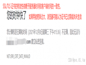 解决SSL连接问题【NET:ERR_CERT_DATE_INVALID】 浏览器提示“您的时钟快/慢了”，计算机的日期和时间不正确，因此无法与xxx.xxx.com建立私密连接_您计算机的日期和时间不正确无法建立连接
