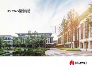 华为OpenStack架构学习9篇 连载—— 01 OpenStack架构介绍【附全文阅读】