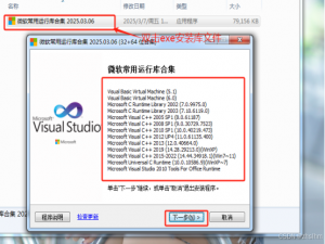 微软运行库最新合集：系统兼容与报错修复必备指南_微软运行环境合集