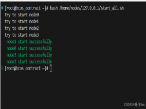 区块链底层平台BCOS使用教程