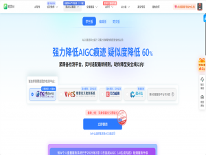 从“AI痕迹”到“人类表达”：如何用工具轻松化解论文AIGC率焦虑？_人性化ai 降低aigc