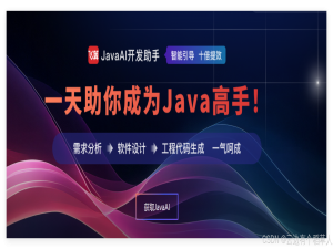 飞算JavaAI—AI编程助手 | 编程领域的‘高科技指南针’，精准导航开发！