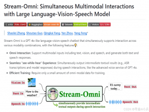 【AI大模型前沿】Stream-Omni：多模态交互的黄金三角 - 视觉、语音、文本的完美融合