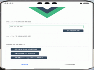 【鸿蒙next开发】通过JSProxy实现H5(vue、uniapp等)和原生页面数据共享、双向通信_鸿蒙next js调用原声方法