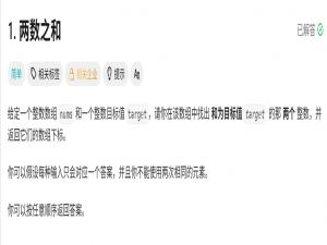 从零破局：LeetCode 1 & 2 超详细解剖 - 算法思维的第一块敲门砖_leetcode怎么解题