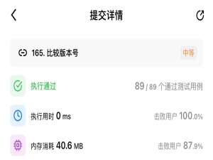 【中等】力扣算法题解析LeetCode165：比较版本号