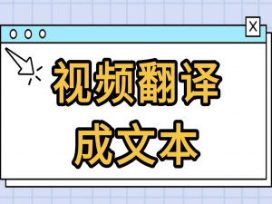 视频转文本效率翻倍！5款工具轻松搞定语音转文字_ai 视频转文字