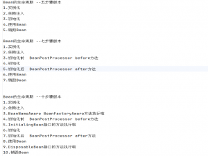 Spring Bean的生命周期