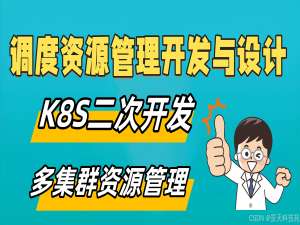 【云原生开发】K8S集群调度资源deployment，daemonset，statefulset，cronjob，节点管理等开发设计与实现_statefulset deployment damanset