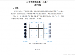 2024电赛E题感悟与详解（树莓派opencv视觉部分）