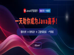 飞算JavaAI - 让你的开发不在艰难