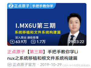 正点原子[第三期]Arm(iMX6U)Linux移植学习笔记-6.2uboot启动流程-lowlevel_init,s_init,_main函数执行_im6u linux