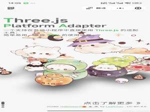 如何在小程序中优雅地使用 three.js_微信小程序 threejs