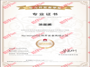 【免费考证】HarmonyOS应用开发者高级认证考试详细流程_鸿蒙证书