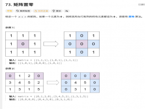 力扣top100(day01-05)--矩阵