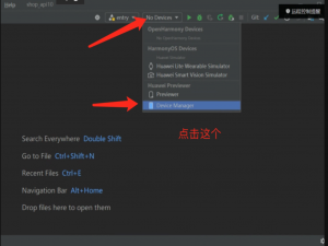 鸿蒙devEco studio如何创建模拟器_鸿蒙模拟器