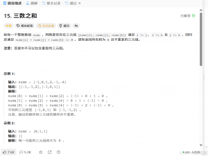15. 三数之和