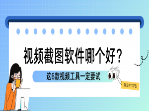 怎么从视频逐帧截取图片？分享6个实测好用的方法_视频分解成图片的软件