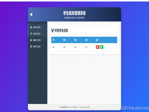 学生信息管理系统 - HTML实现增删改查