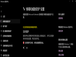 windows安全中心打不开实时保护_实时保护打不开