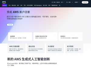 【AWS入门】AWS云计算简介_aws云计算入门