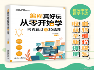 AIGC时代 | 如何从零开始学网页设计及3D编程_ai下的网页设计课