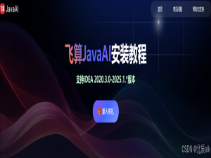 飞码智造JavaAI：一键智造，码力全开——AI赋能传统Java开发革命