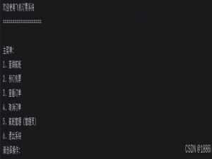 【Java、C、C++、Python】飞机订票系统---文件版本