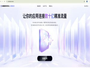百度搜索AI开放计划：助力开发者通过MCP Server连接用户和应用_mcp开放平台