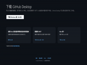 【新手向】GitHub Desktop 的使用说明（含 GitHub Desktop 和 Git 的功能对比）