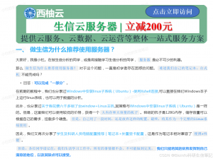 生信服务器 | 做生信为什么推荐使用Linux服务器？_为什么用linux做生信