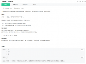 动态规划（6）——01背包问题_01背包解析