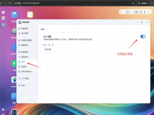 飞牛云如何开启及使用ssh:小白用户上手指南-家庭云计算专家_飞牛ssh