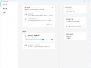 AudioRelay 手机与电脑互传流式音频(手机做电脑音箱或麦克风)_手机如何充当电脑音响