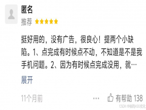 如何做好小程序评论优化_微信小程序提高评分