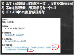 Java(Set接口和HashSet的分析)